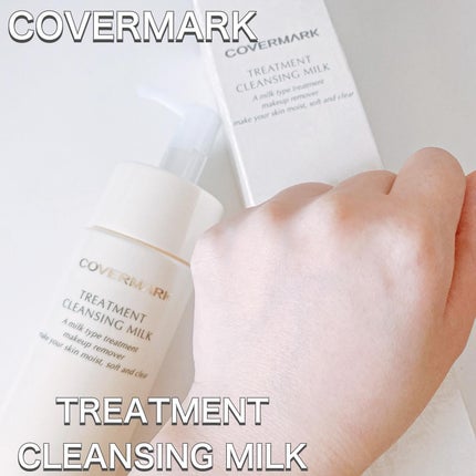 トリートメント クレンジング ミルク/COVERMARK/ミルククレンジングを使ったクチコミ(1枚目)