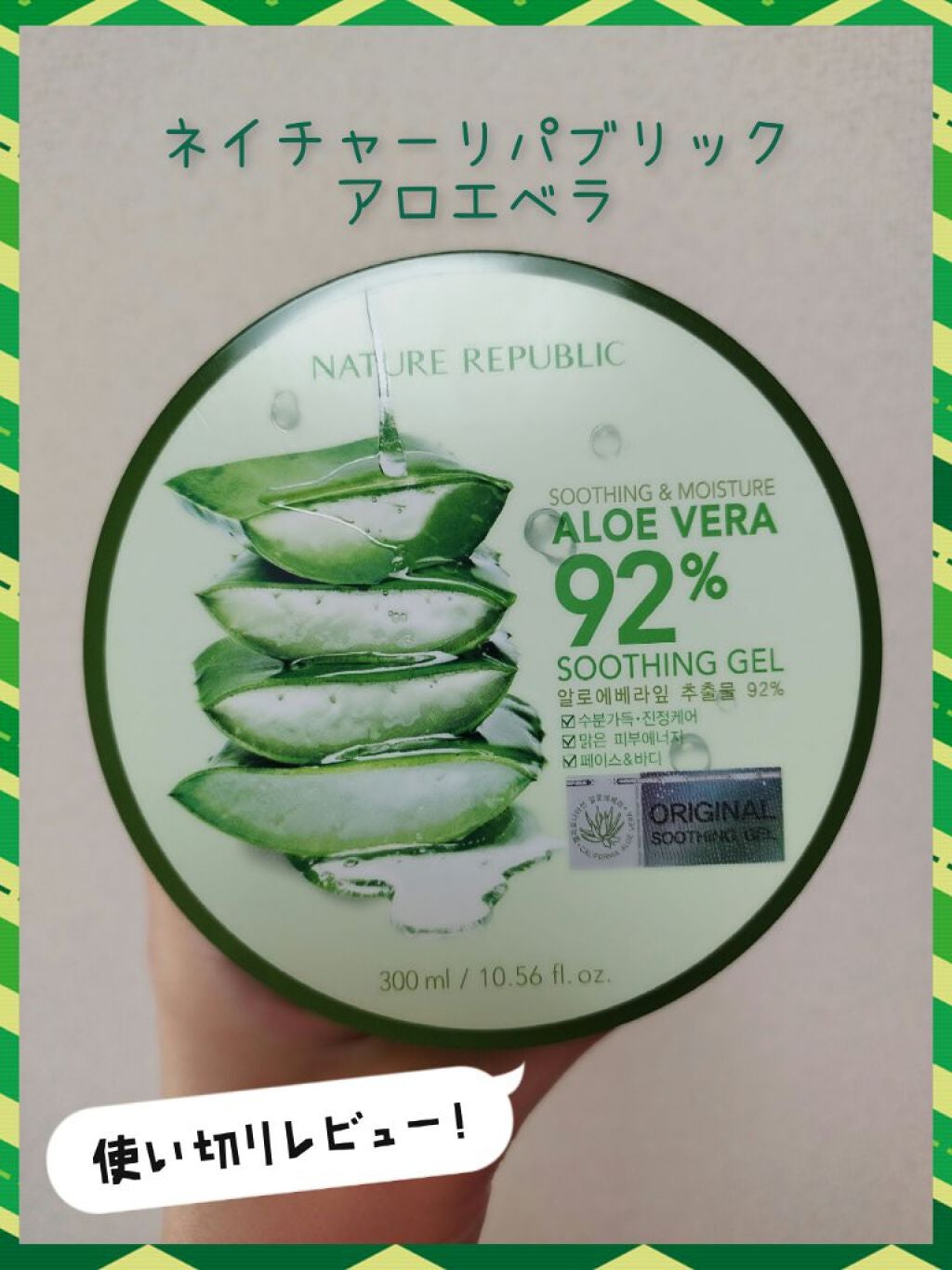 マイルド&モイスチャーアロエジェル/ネイチャーリパブリック/ボディローションを使ったクチコミ(1枚目)