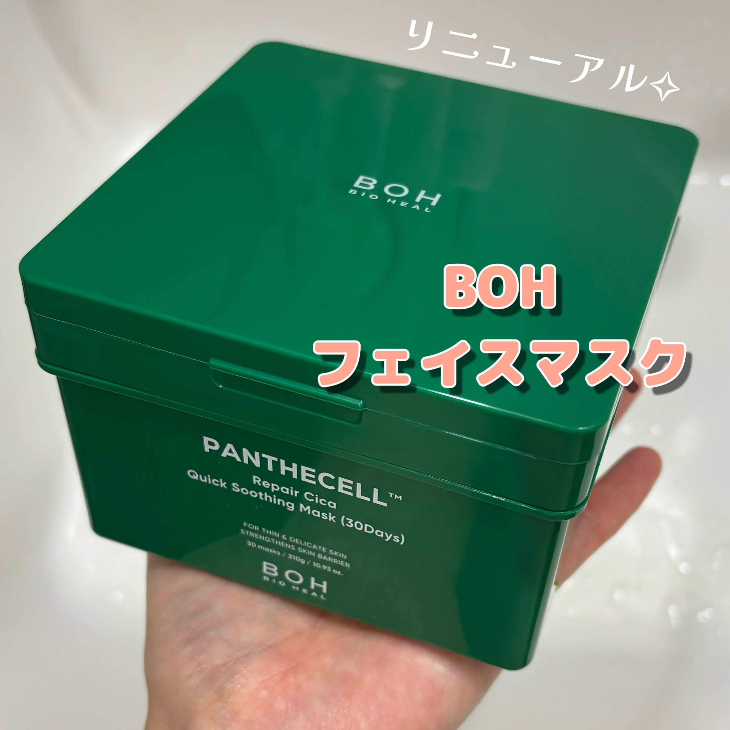 リニューアルした
BIOHEAL BOHのマスク！


✼••┈┈••✼••┈┈••✼••┈┈••✼••┈┈••✼

BIOHEAL BOH
パンテセル リペアシカ クイックスージングマスク
2500円くらい

✼••┈┈••✼••┈┈••