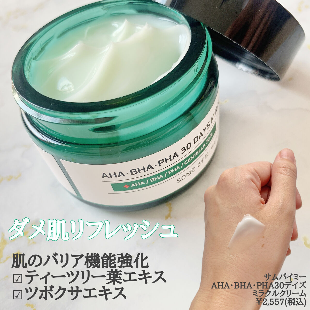 AHA·BHA·PHA 30デイズミラクルトナー/SOME BY MI/化粧水を使ったクチコミ（3枚目）