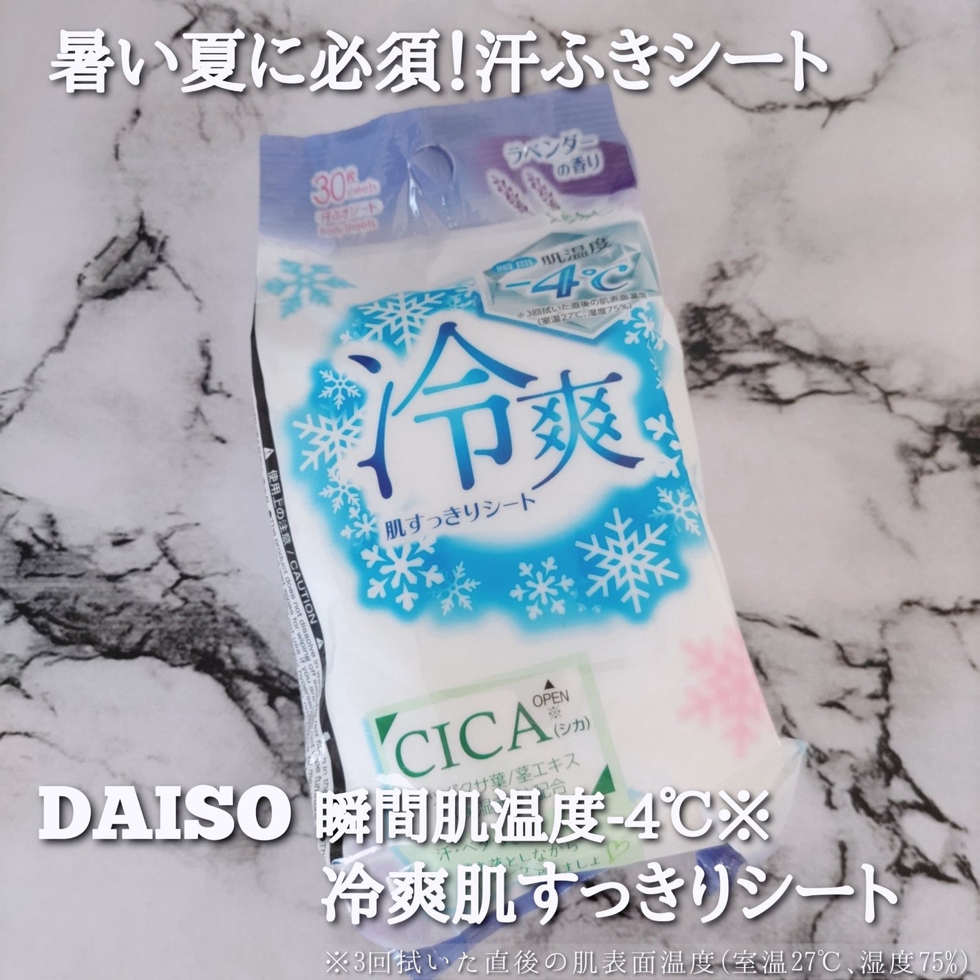 冷爽肌すっきりシート(汗ふきシート)/DAISO/ボディシートを使ったクチコミ(1枚目)