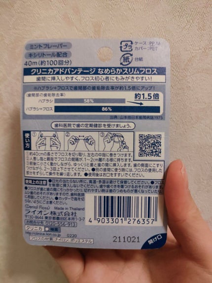 クリニカアドバンテージ なめらかスリムフロス/クリニカ/デンタルフロス・歯間ブラシを使ったクチコミ(2枚目)