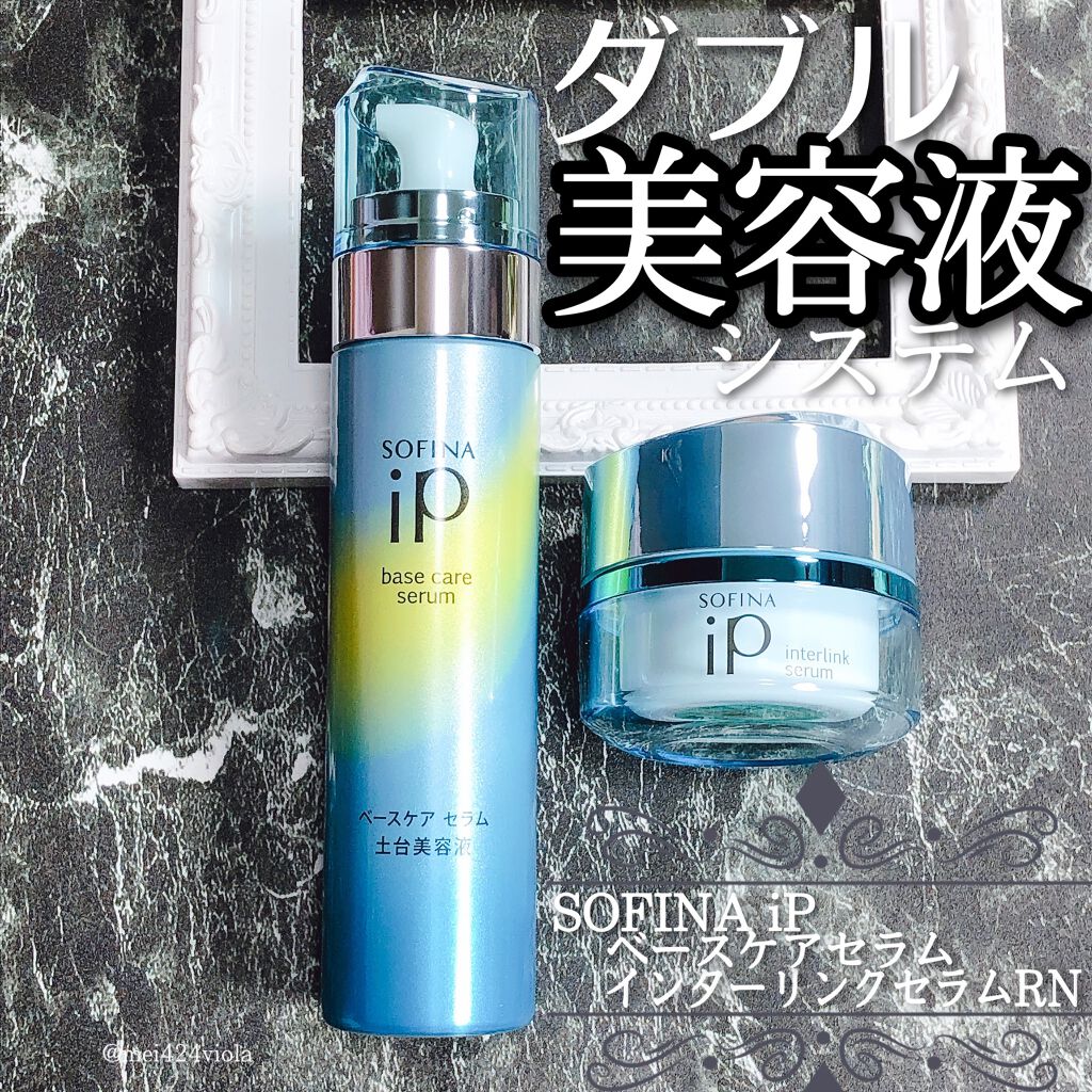 ベースケア セラム<土台美容液>/SOFINA iP/美容液を使ったクチコミ(1枚目)