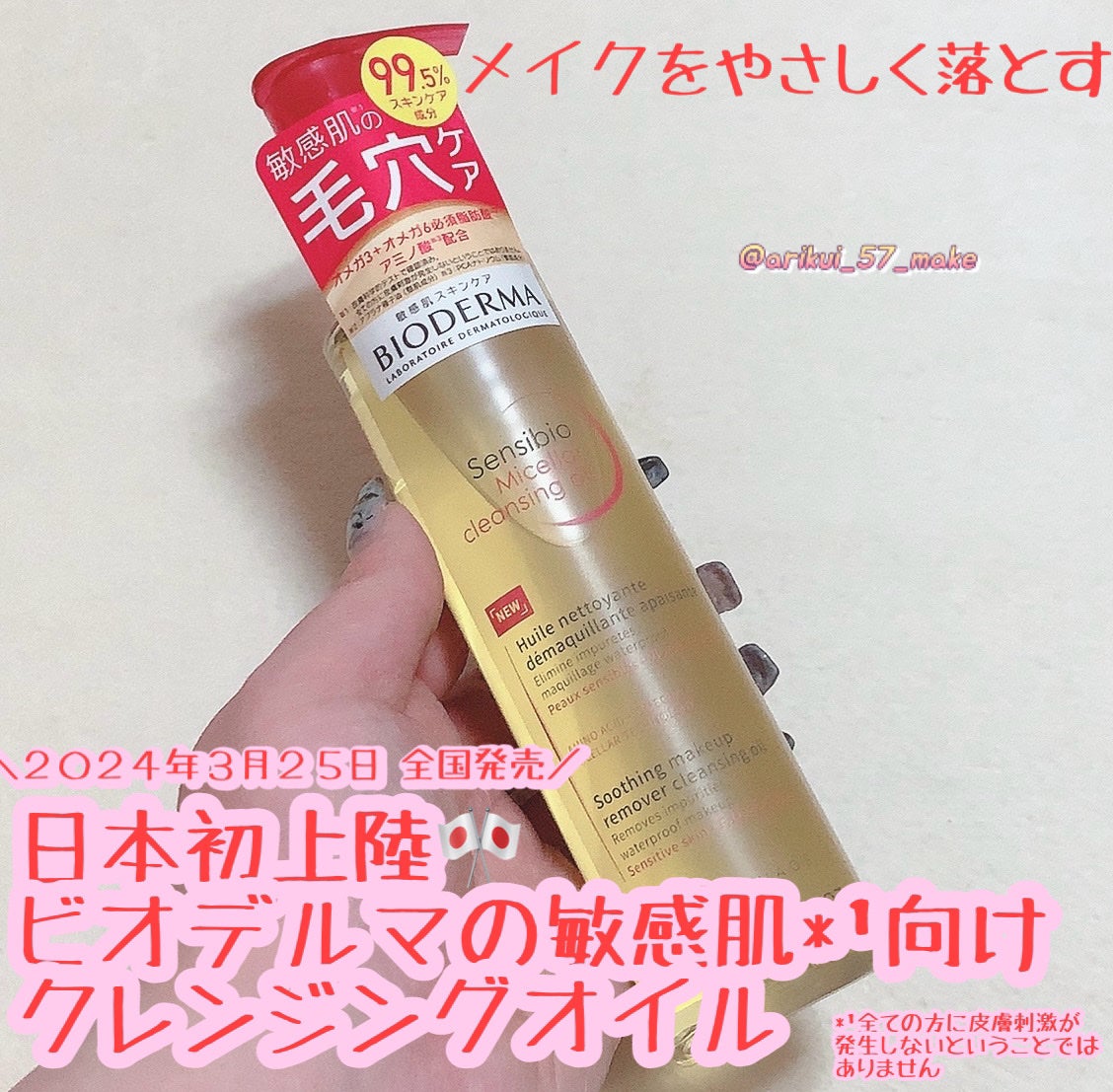 サンシビオ ミセラー クレンジングオイル/ビオデルマ/オイルクレンジングを使ったクチコミ(1枚目)