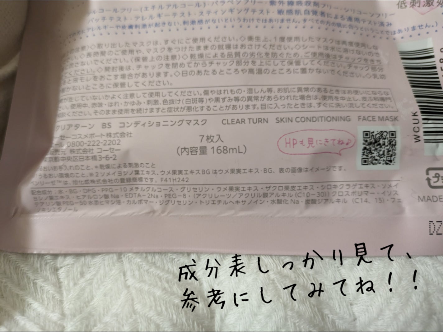 ごめんね素肌マスク/クリアターン/シートマスク・パックを使ったクチコミ(3枚目)