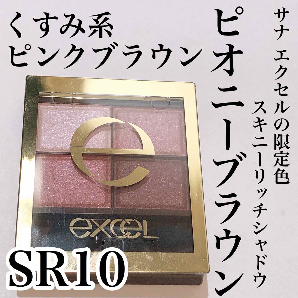 スキニーリッチシャドウ/excel/アイシャドウパレットを使ったクチコミ（1枚目）