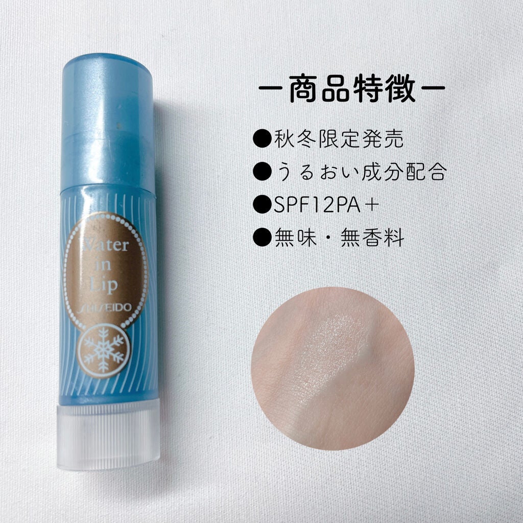 ウォーターインリップ スーパーモイストキープ/ウオーターinリップ/リップケアを使ったクチコミ(2枚目)