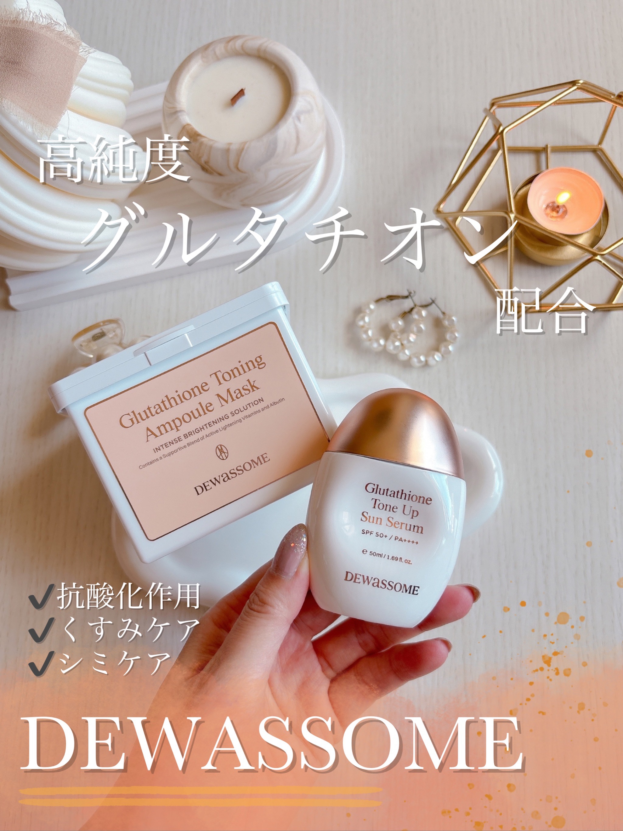 グルタチオントーニングアンプルマスク/DEWASSOME/シートマスク・パックを使ったクチコミ（1枚目）