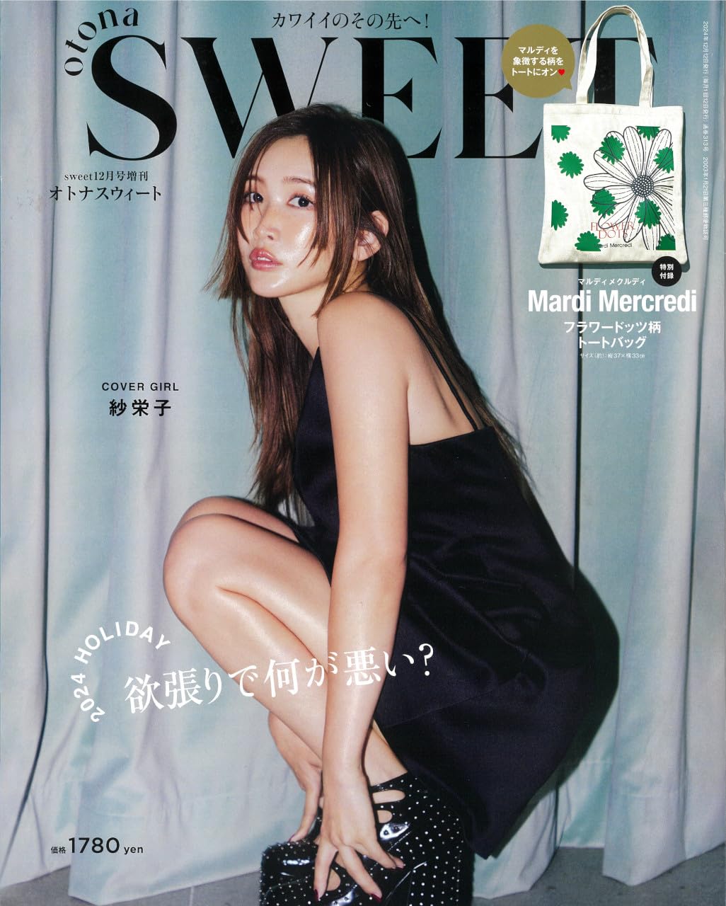 Sweet(スウィート) otonaSWEET 2024年12月号増刊