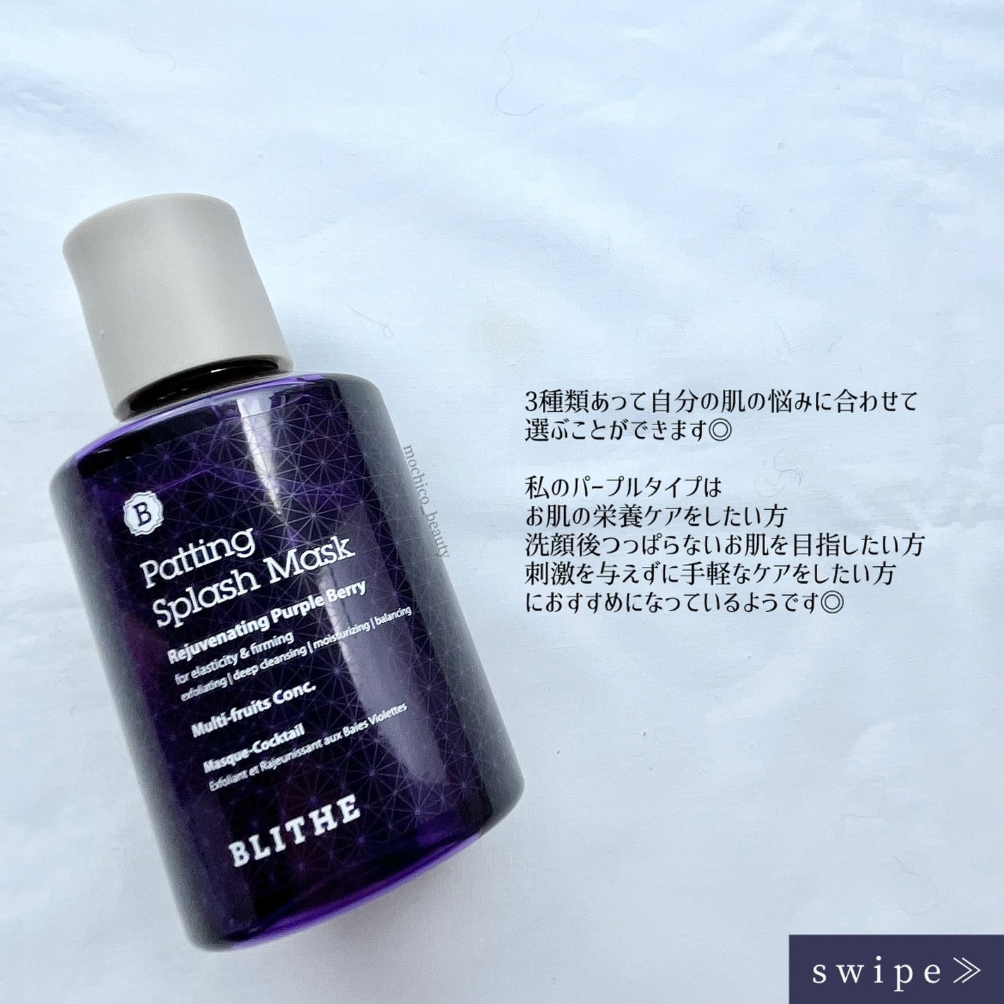 Patting Splash Mask Rejuvenating Purple Berry/BLITHE/その他洗顔料を使ったクチコミ(3枚目)