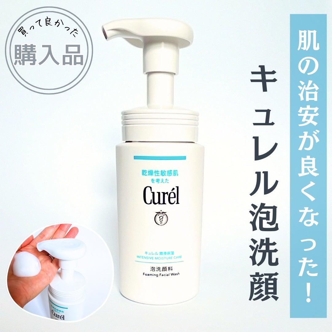 潤浸保湿 泡洗顔料/キュレル/泡洗顔を使ったクチコミ(1枚目)
