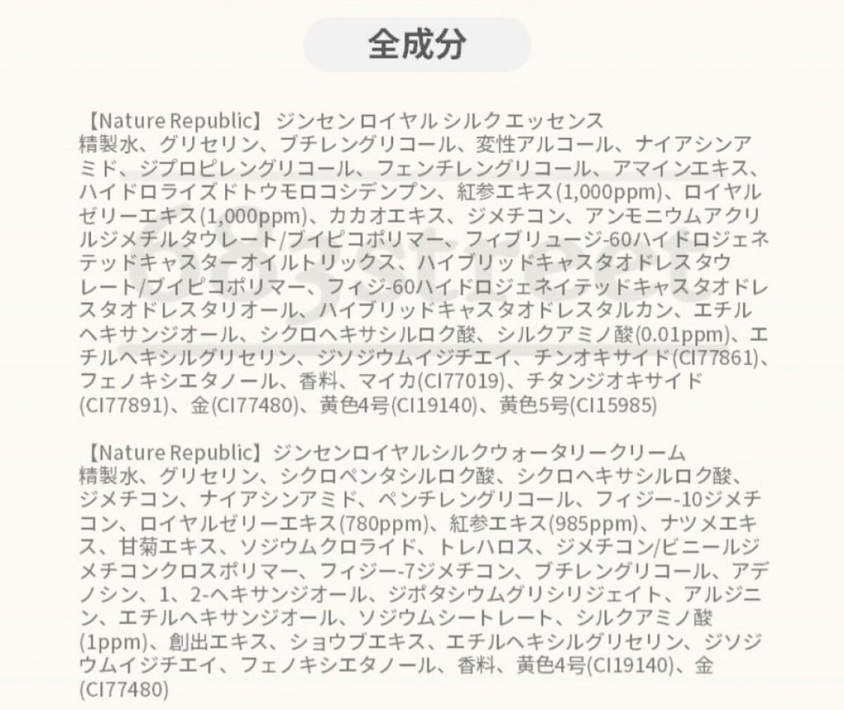 RY ウォータリークリーム GI(ジンセン ロイヤル シルク ウォータリー クリーム)/ネイチャーリパブリック/フェイスクリームを使ったクチコミ(9枚目)