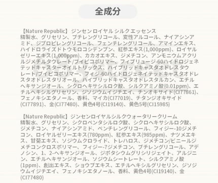 RY ウォータリークリーム GI(ジンセン ロイヤル シルク ウォータリー クリーム)/ネイチャーリパブリック/フェイスクリームを使ったクチコミ(9枚目)
