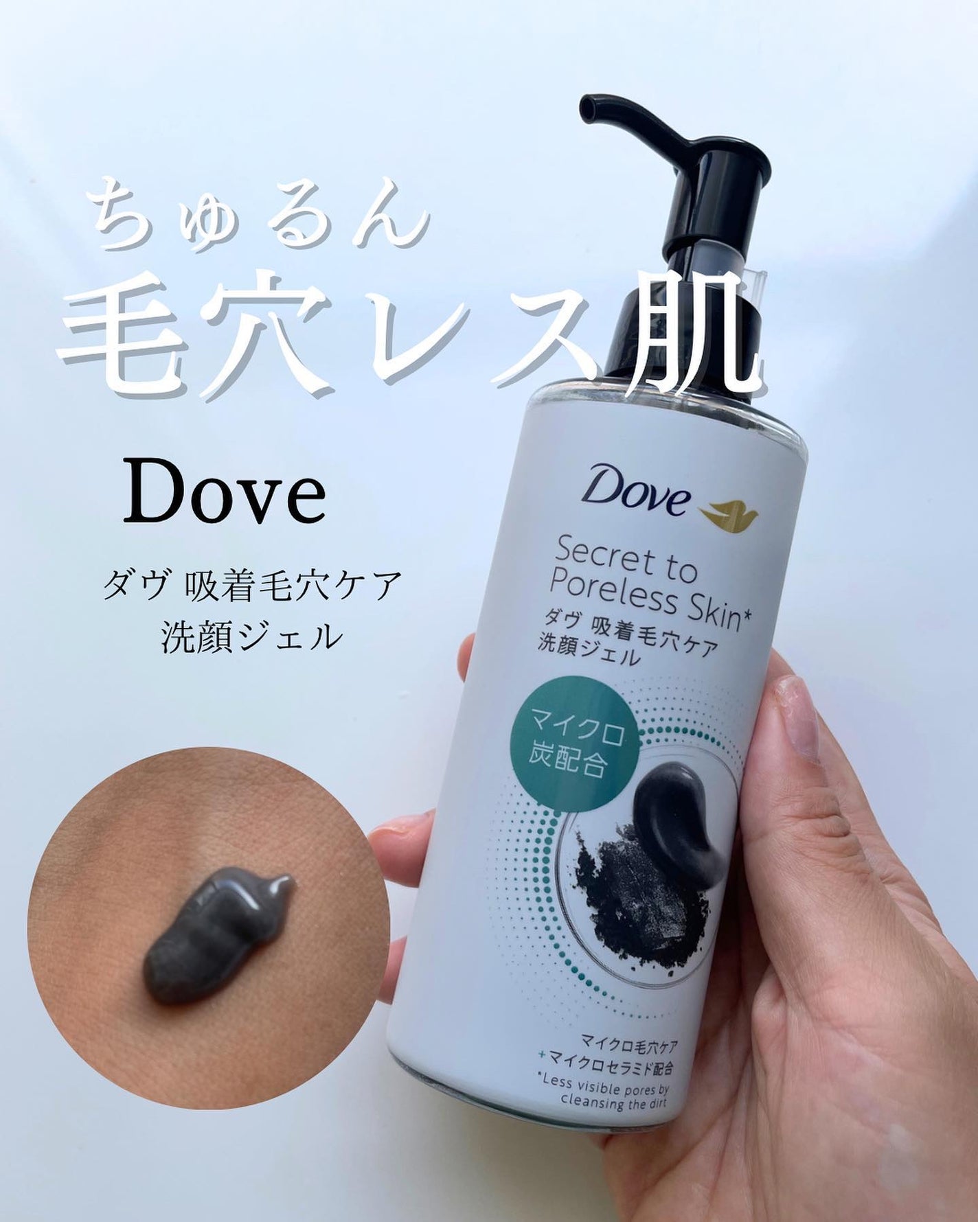 ダヴ 吸着毛穴ケア 洗顔ジェル/ダヴ/その他洗顔料を使ったクチコミ(1枚目)