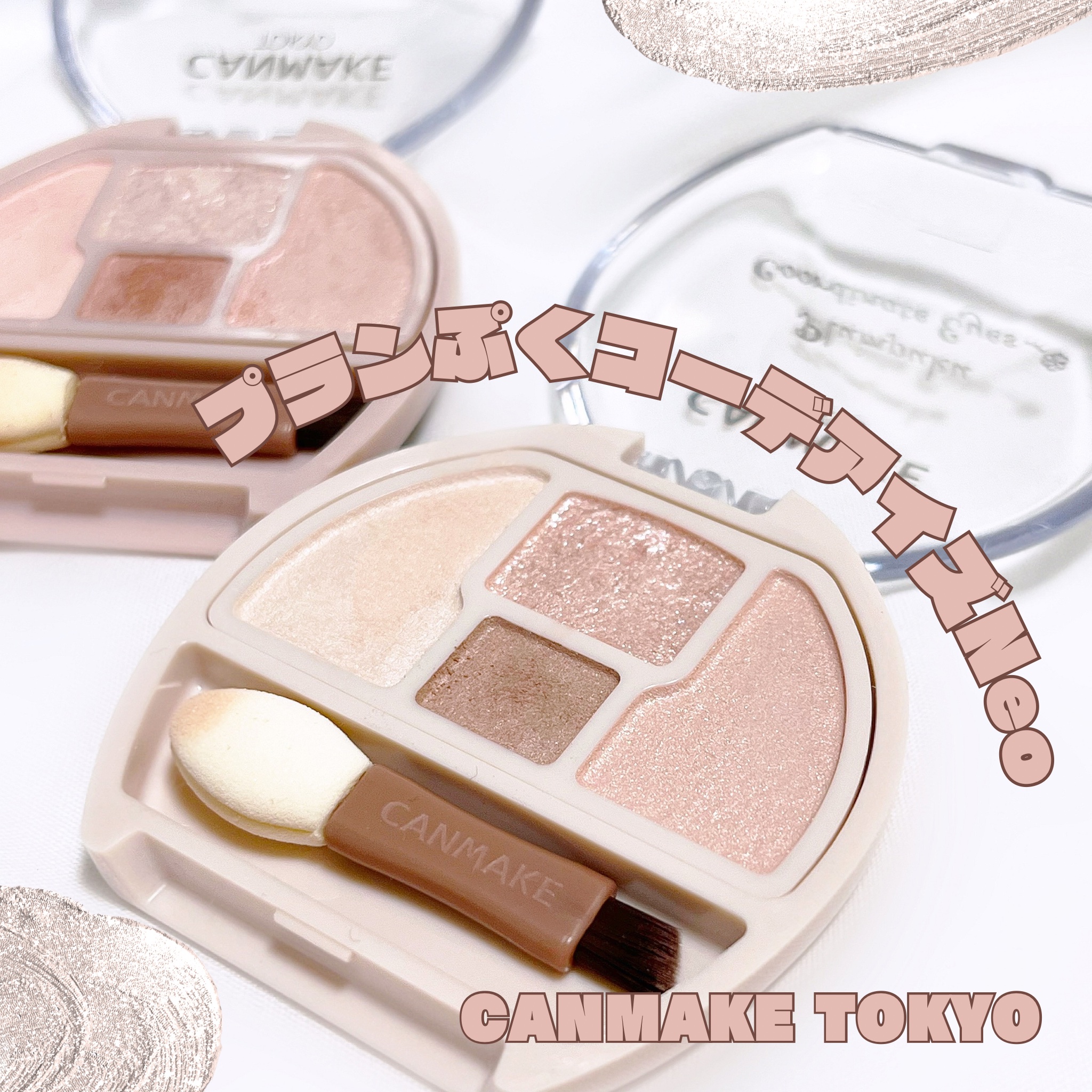 キャンメイク  プランぷくコーデアイズNeo
N01 しらたまプランぷく ¥792

12月31日発売でずっと狙ってたこちら🥹💪🏻 ̖́-
涙袋メイク命の私にピッタリでした✌️

サクラプランぷくを持っているのですが、
色白な私にはな