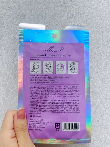 試してみた】illuN チャプター4 コラーゲン エラスティ 試してみた】illuN チャプター4 コラーゲン エラスティ