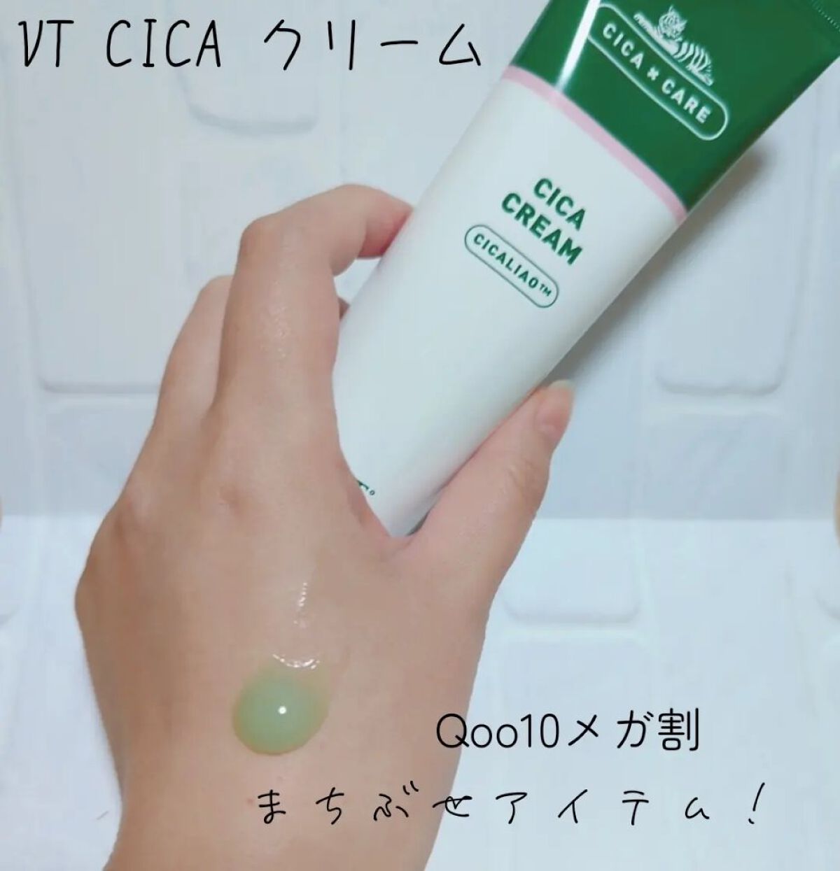 CICA クリーム/VT/フェイスクリームを使ったクチコミ（1枚目）