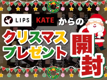 LIPSサンタから豪華すぎるクリスマスプレゼントが届きました♡



#KATEマストバイシャドウ
ハッシュタグキャンペーンに当選し
KATEザ アイカラー
全108色を頂きました！

嬉しすぎて言葉が出ません
凄い…凄すぎる…
LIPSさん、KATEさん、ありがとうございます！



ザッと見てビビビッとキタ4色はこれ！

P209【パール】モーヴピンク
くすんだピンクにチラつく青ラメがたまんねー！！
早く太陽光で愛でたい…

P207【パール】サーモンピンク
オレンジ味強めのピンクにゴールドラメは
多幸感が約束された組み合わせ♡
イエベ春メイクの主役に使いたい！

M108【マット】ブルーハワイアン
シルバーラメの入ったマットカラー
この黄味のあるブルーが澄んだ海みたいで美しい…
ブルーシャドウって実は一つも持ってなかったんですが
新たにブルーメイクに挑戦したくなったカラー！

024【グリッター】ダークブラウン
ブラウンとありますが私の目にはグレーっぽく見えます
ザクザクラメのグレーなんて今時期にピッタリすぎる♡





また日を改めて
太陽光下で撮影し、
より詳しく紹介致しますので
お待ちいただけると嬉しいです♡

 #イルミネーションメイク  #提供 の画像 その0