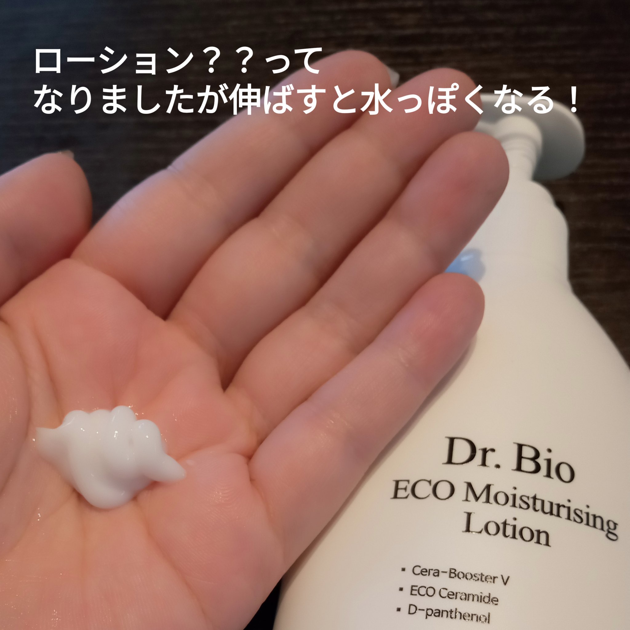 エコモイスチャライジングローション/Dr.Bio/乳液を使ったクチコミ（2枚目）