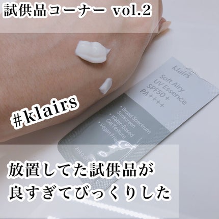 ソフトエアリーUVエッセンス/Klairs/日焼け止めローションを使ったクチコミ(1枚目)