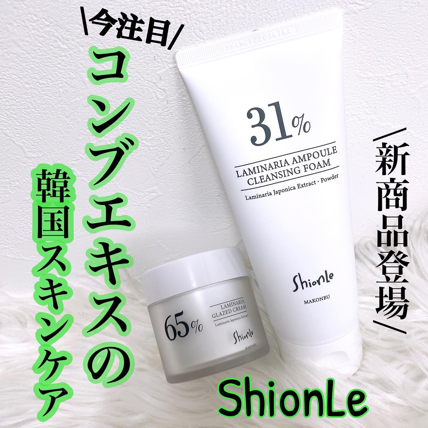 ラミナリア 31 クレンジングフォーム/ShionLe/洗顔フォームを使ったクチコミ（1枚目）