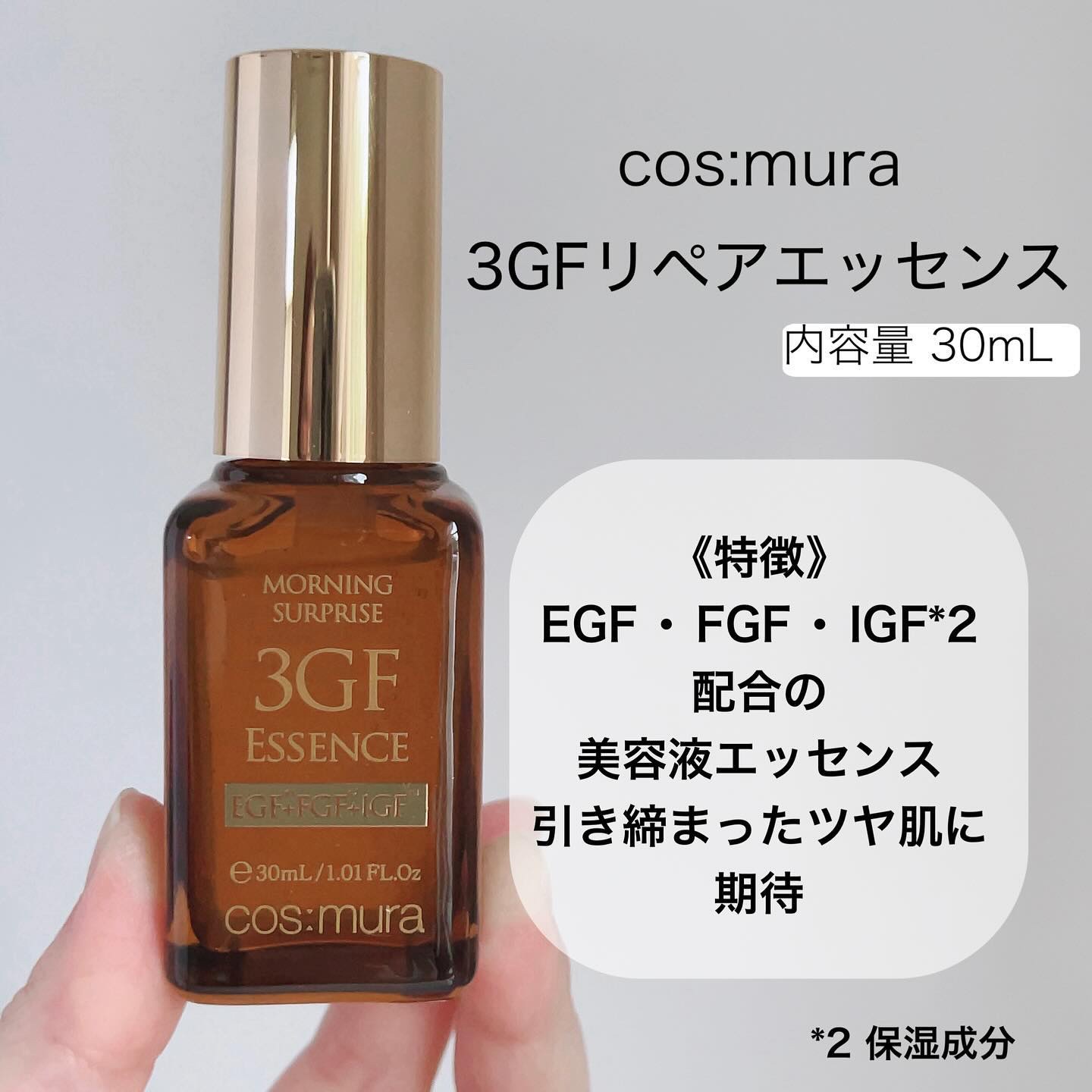 3GF リペアエッセンス/cos:mura/美容液を使ったクチコミ（2枚目）