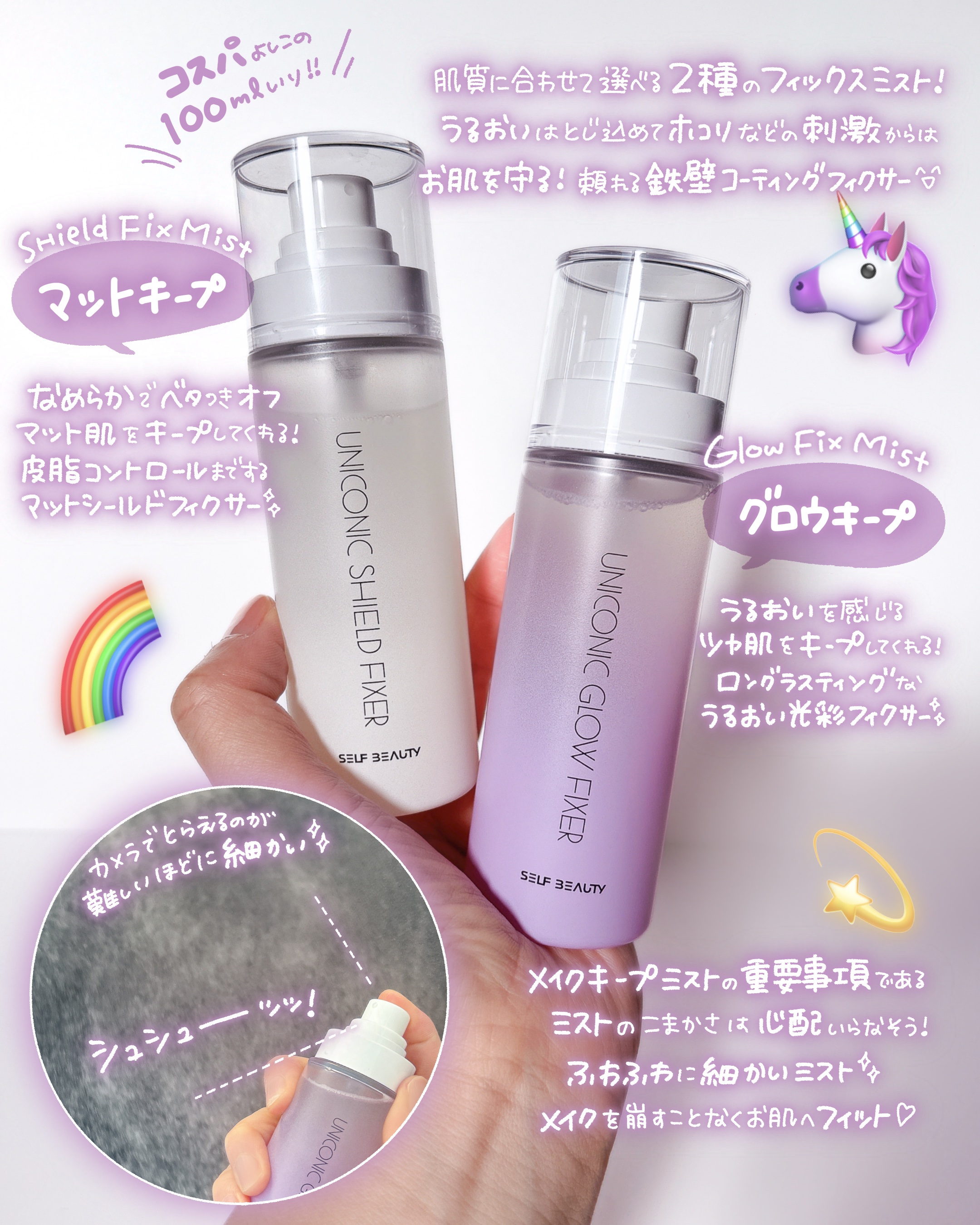 ユニコーン メイクアップグローフィックスミスト/SELF BEAUTY/フィックスミストを使ったクチコミ（2枚目）