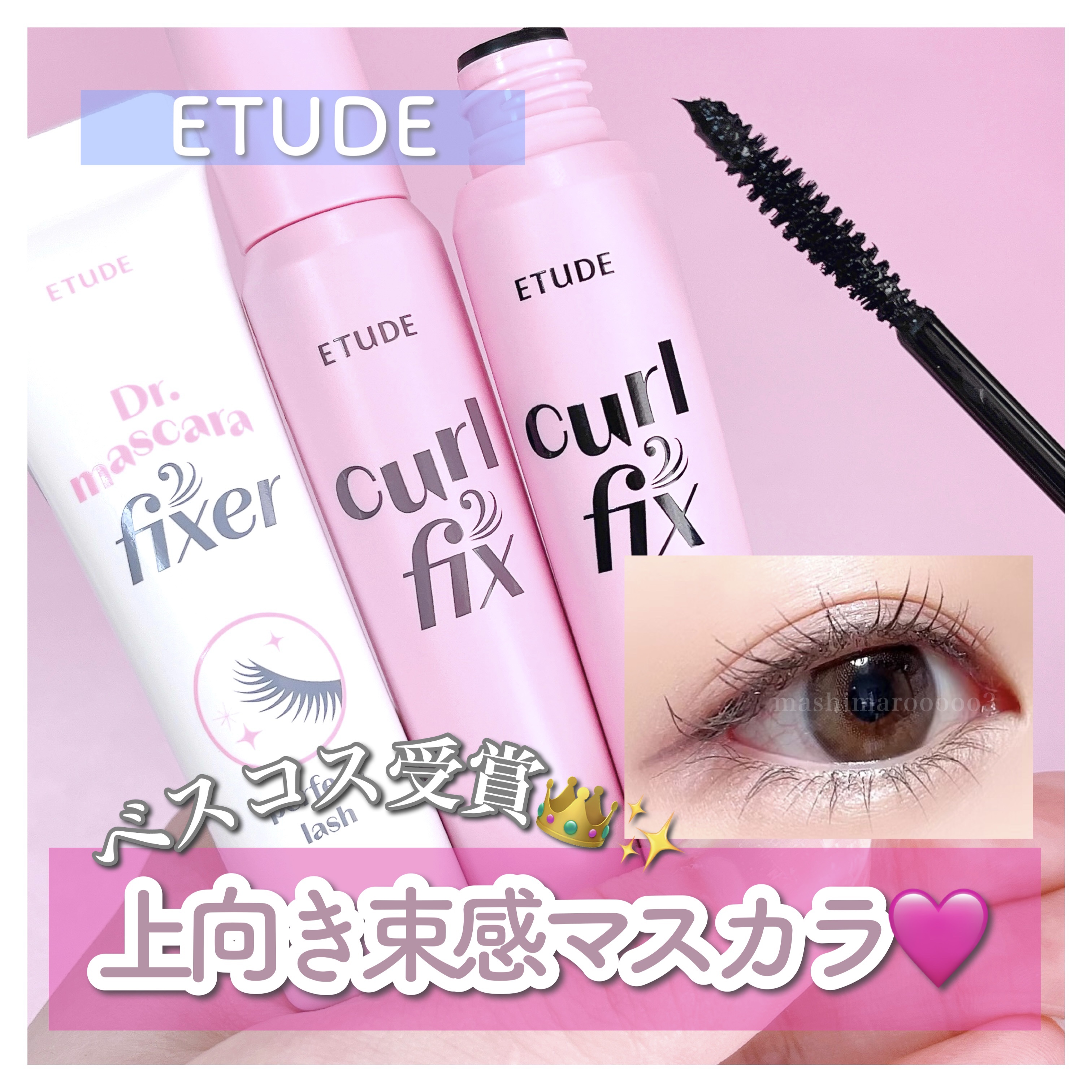 マスカラフィクサー パーフェクトラッシュ/ETUDE/マスカラ下地を使ったクチコミ（1枚目）