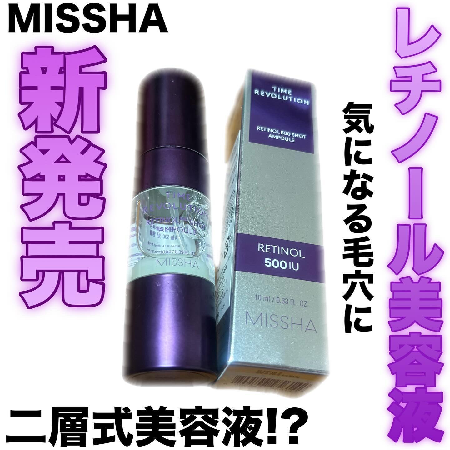 MISSHAタイムレボリューションレチノール ミシャ タイムレボリューション レチノール500 美容液 ( 10ml