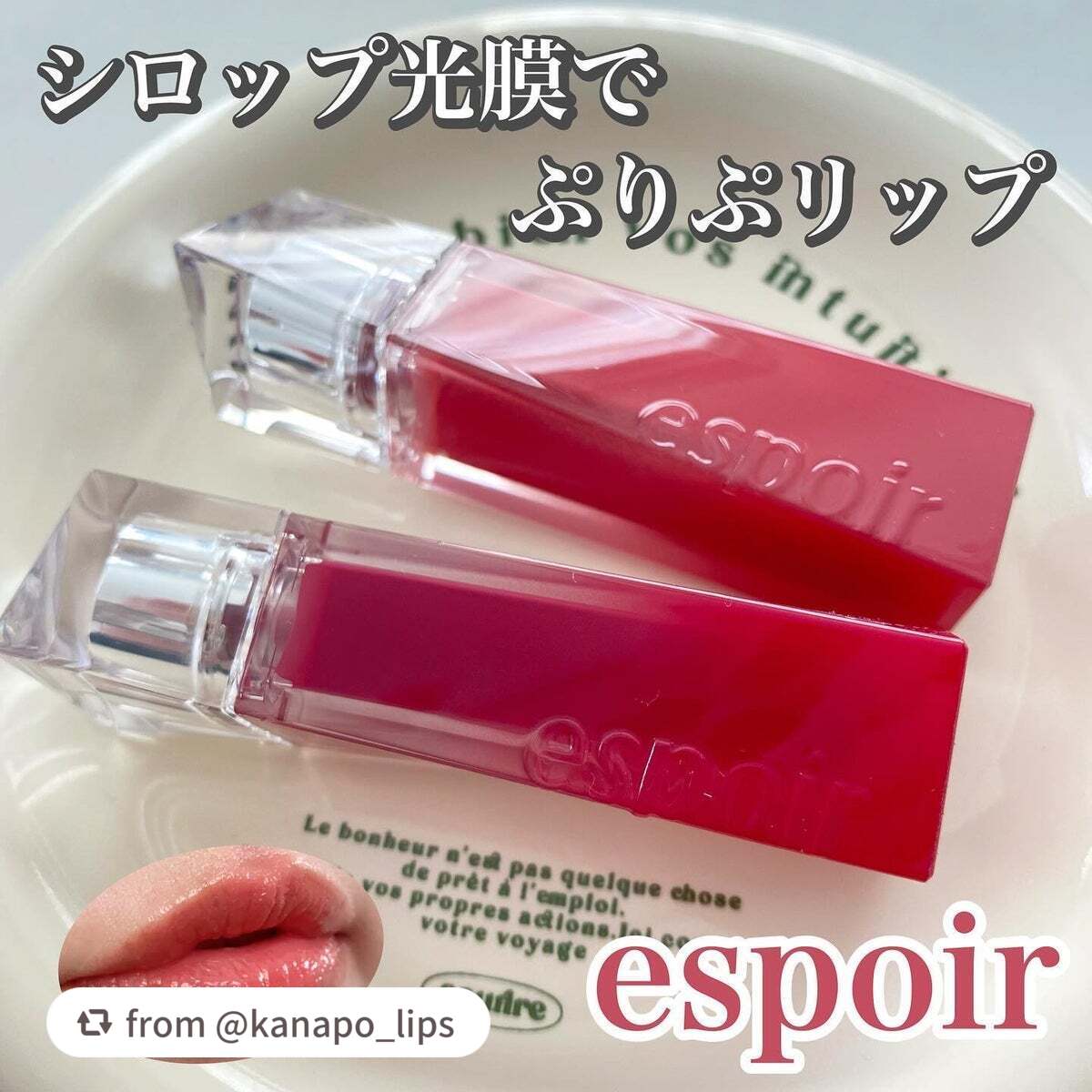 クチュールリップティントグレイズ/espoir/リップティントを使ったクチコミ(1枚目)