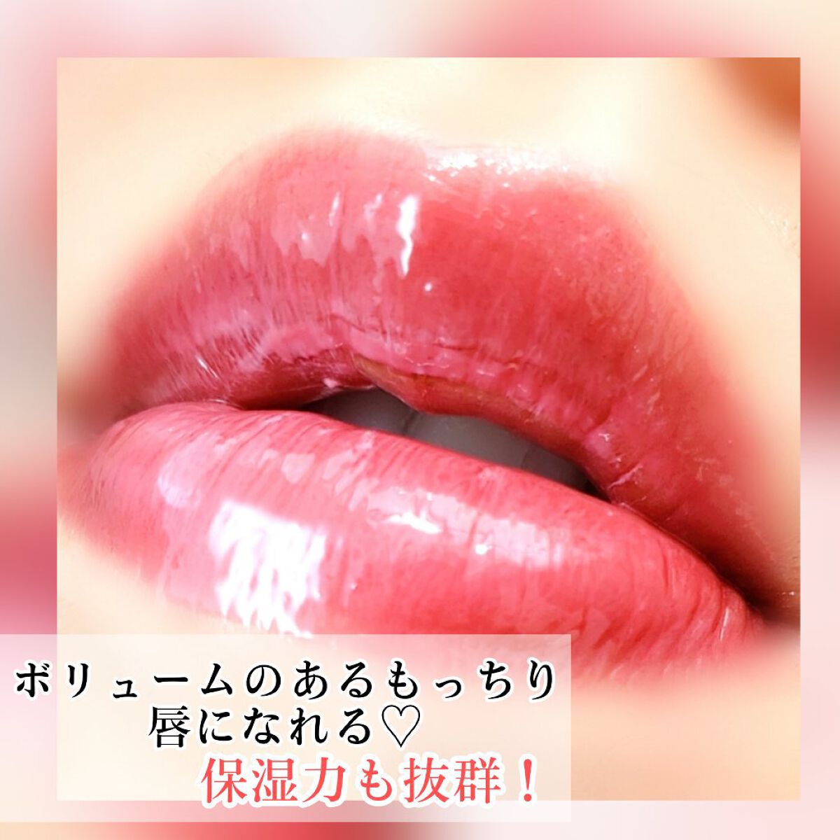 ジェルフィットティント/AMUSE/リップティントを使ったクチコミ(4枚目)