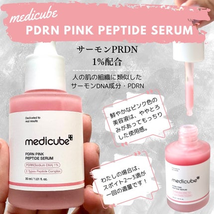 PDRNピンクアンプル PDRN 10,000ppm配合/MEDICUBE/美容液を使ったクチコミ(2枚目)