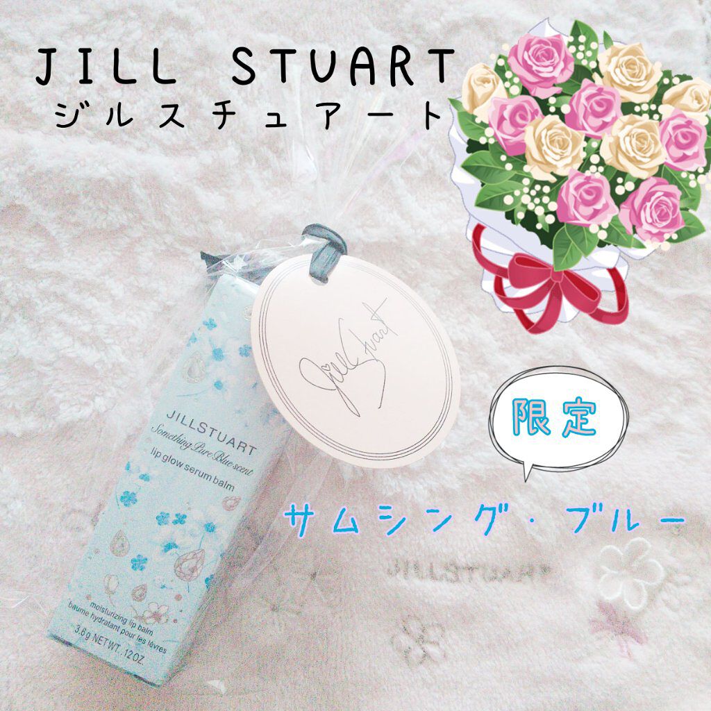 サムシングピュアブルー リップグロウ セラムバーム/JILL STUART/リップバームを使ったクチコミ(1枚目)