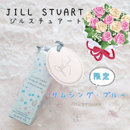 サムシングピュアブルー リップグロウ セラムバーム/JILL STUART/リップバームを使ったクチコミ(1枚目)