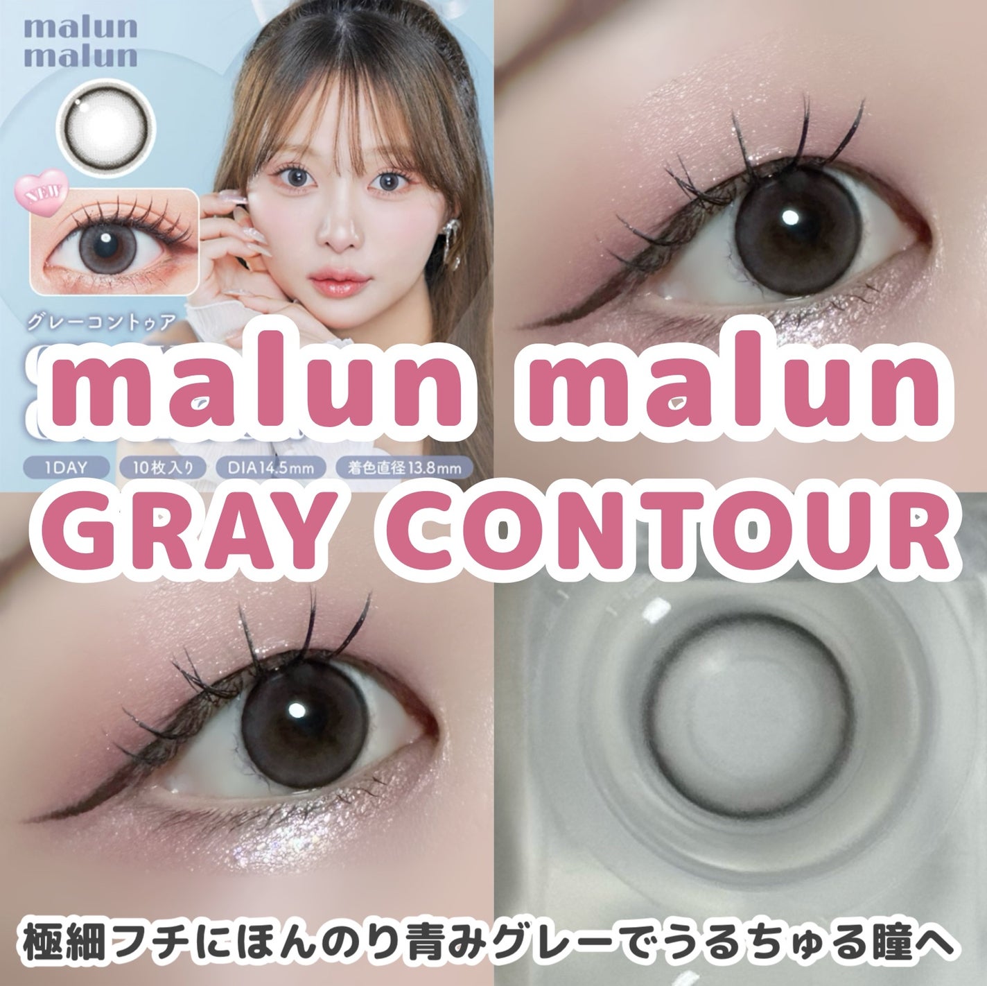 GRAY CONTOUR/malun malun/ワンデー(1DAY)カラコンを使ったクチコミ(1枚目)