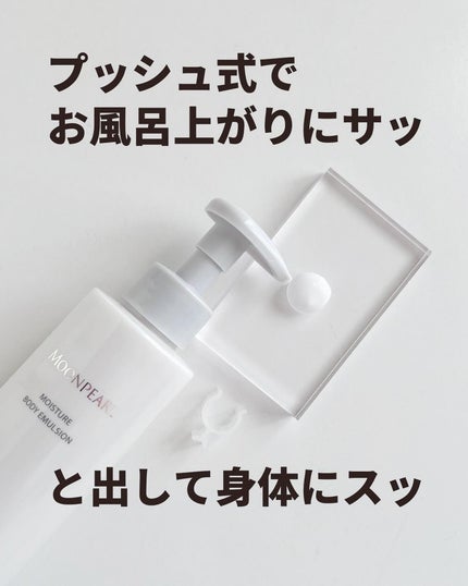 ムーンパール モイスチャー ボディエマルション/ミキモト コスメティックス/ボディローションを使ったクチコミ(4枚目)