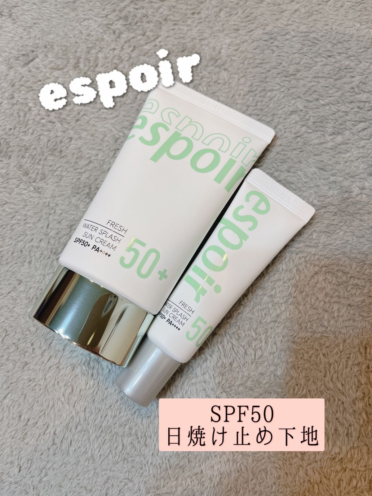 ウォータースプラッシュサンクリーム/espoir/日焼け止め・UVケアを使ったクチコミ(1枚目)