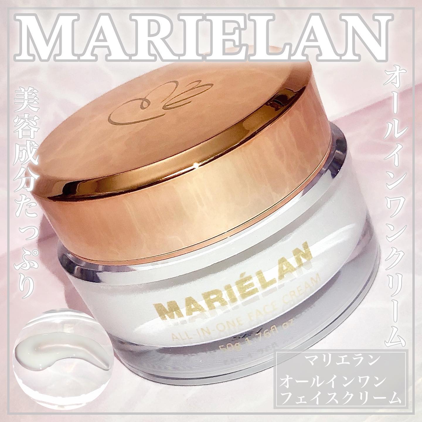 オールインワン フェイスクリーム /MARIÉLAN/オールインワン化粧品を使ったクチコミ（1枚目）