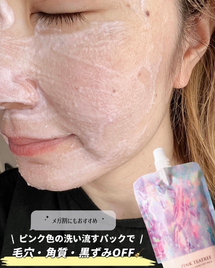 ピンクティーツリーライスシカウォッシュオフパック/APLIN/洗い流すパック・マスクを使ったクチコミ(1枚目)