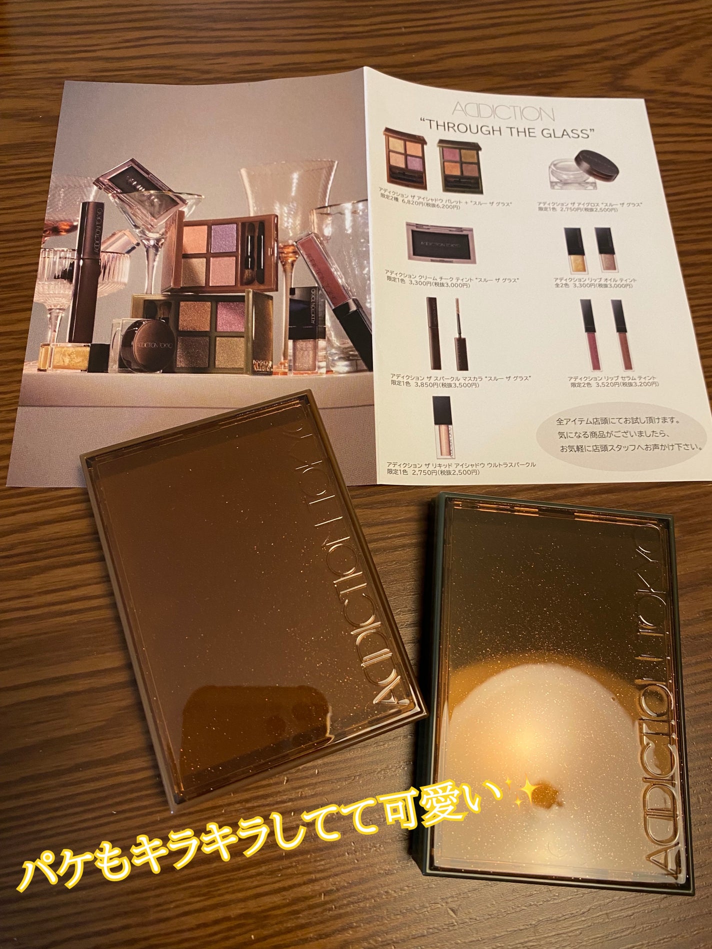 アディクション ホリデーアディクション アイシャドウ パレット + “スルー ザ グラス”/ADDICTION/アイシャドウパレットを使ったクチコミ(9枚目)