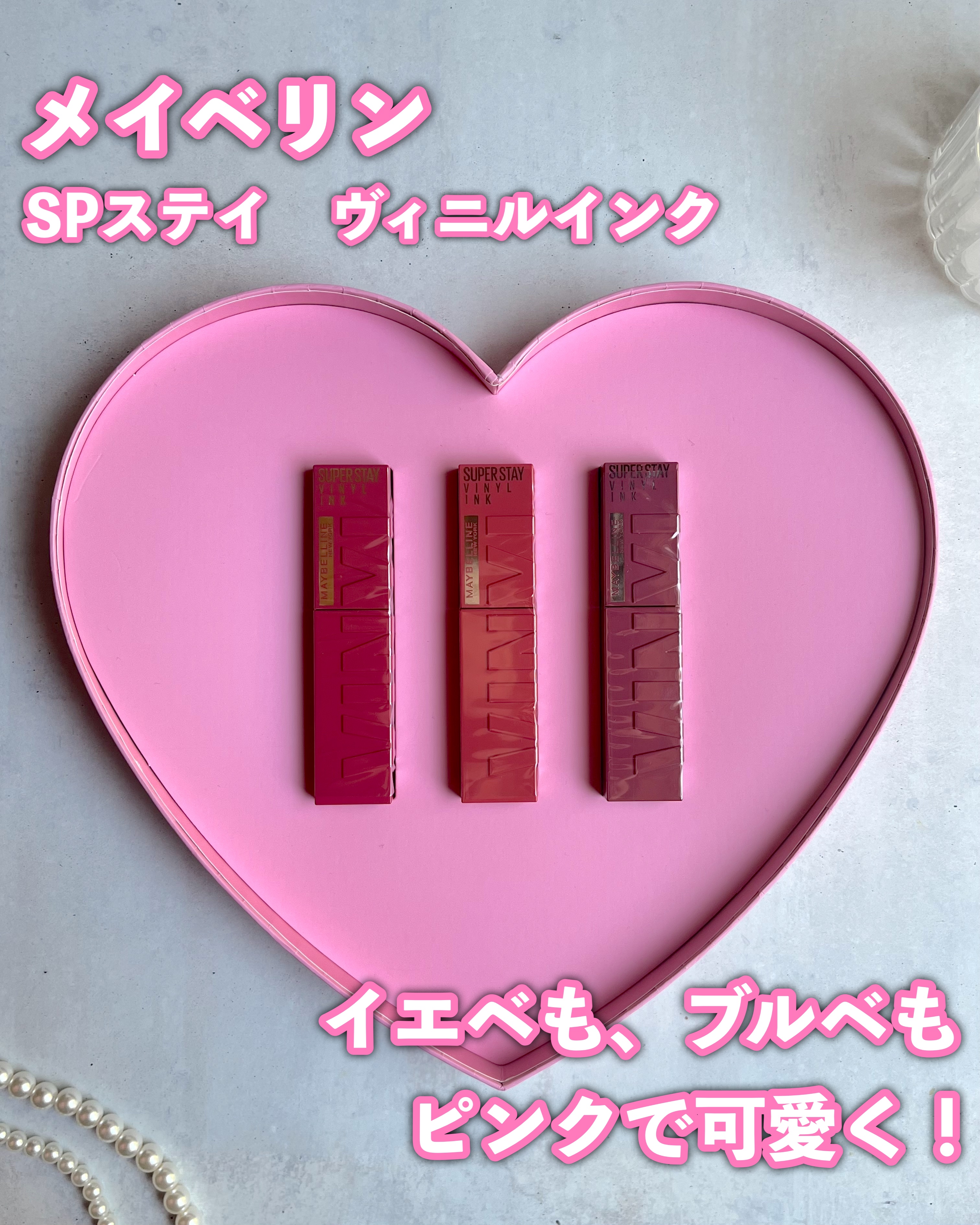 SPステイ ヴィニルインク/MAYBELLINE NEW YORK/口紅を使ったクチコミ（2枚目）