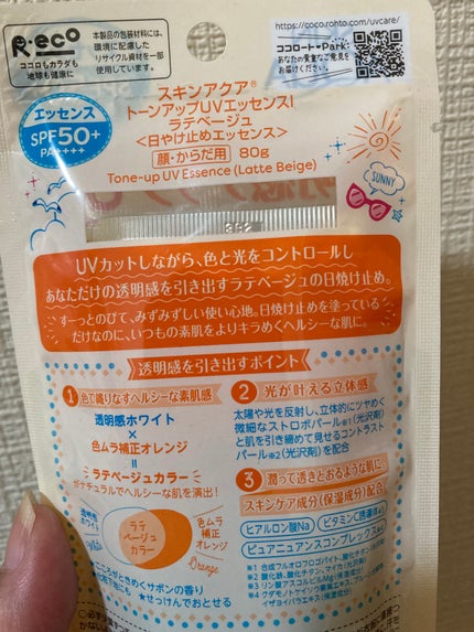 スキンアクア トーンアップUVエッセンス/スキンアクア/日焼け止めクリームを使ったクチコミ(2枚目)