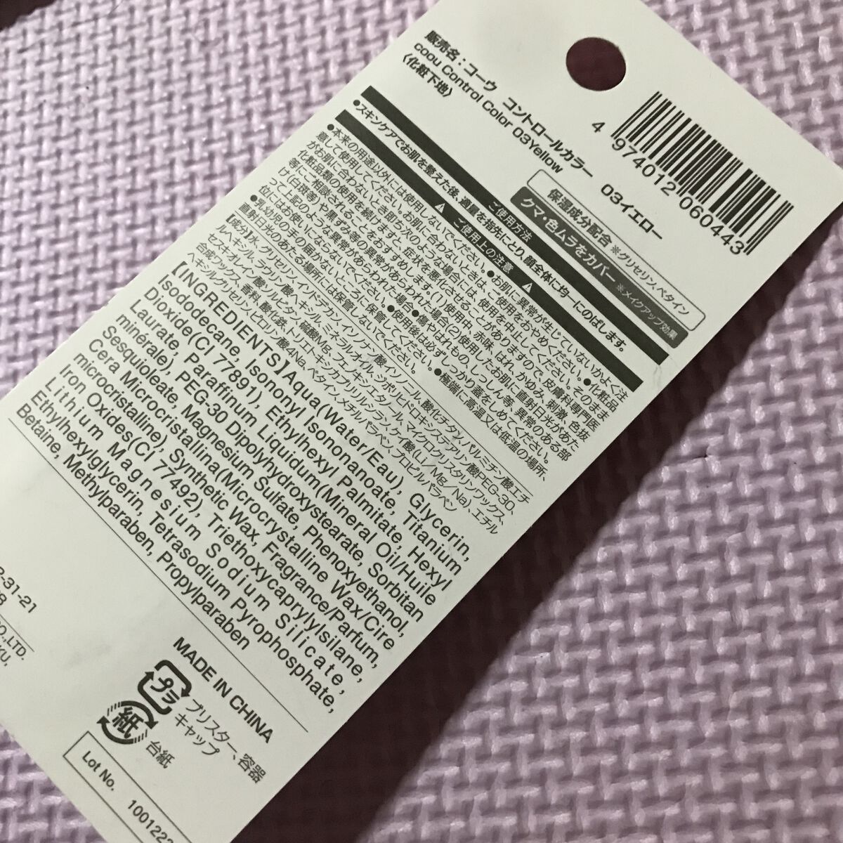 コントロールカラー 03 イエロー/coou/化粧下地を使ったクチコミ（2枚目）