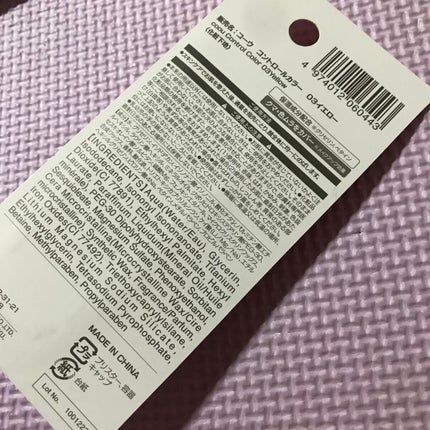 コントロールカラー 03 イエロー/coou/化粧下地を使ったクチコミ(2枚目)