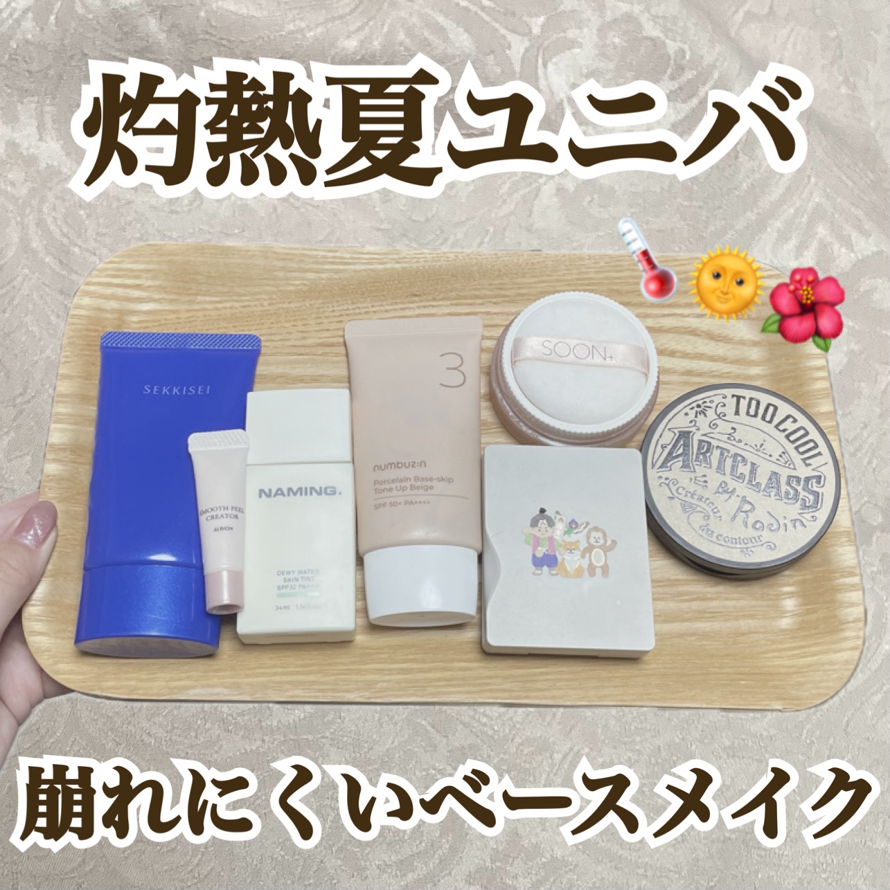 デューイウォータースキンプライマー/NAMING./化粧下地を使ったクチコミ（1枚目）