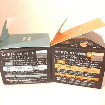ソフティモ クリアプロ クレンジングバーム CICA ブラック/ソフティモ/クレンジングバームを使ったクチコミ(4枚目)