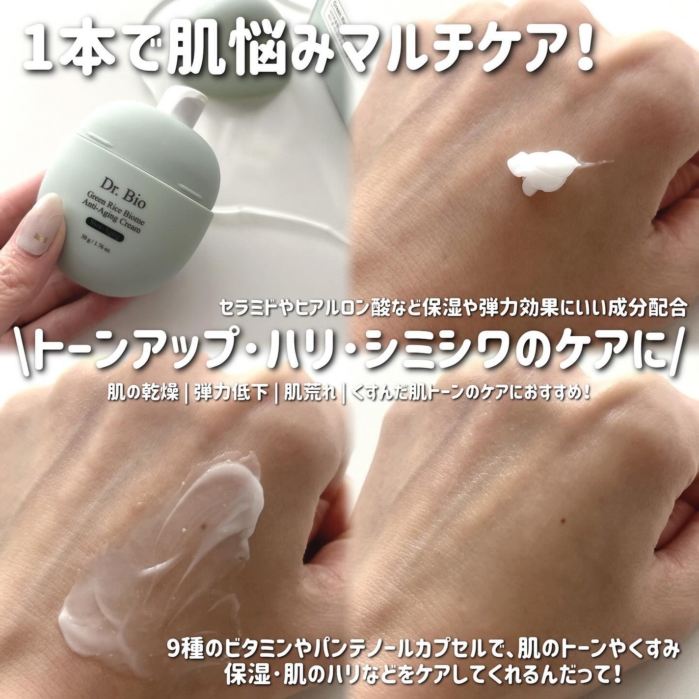 緑米ライスバイオーム™トーンアップ弾力クリーム/Dr.Bio/フェイスクリームを使ったクチコミ(5枚目)