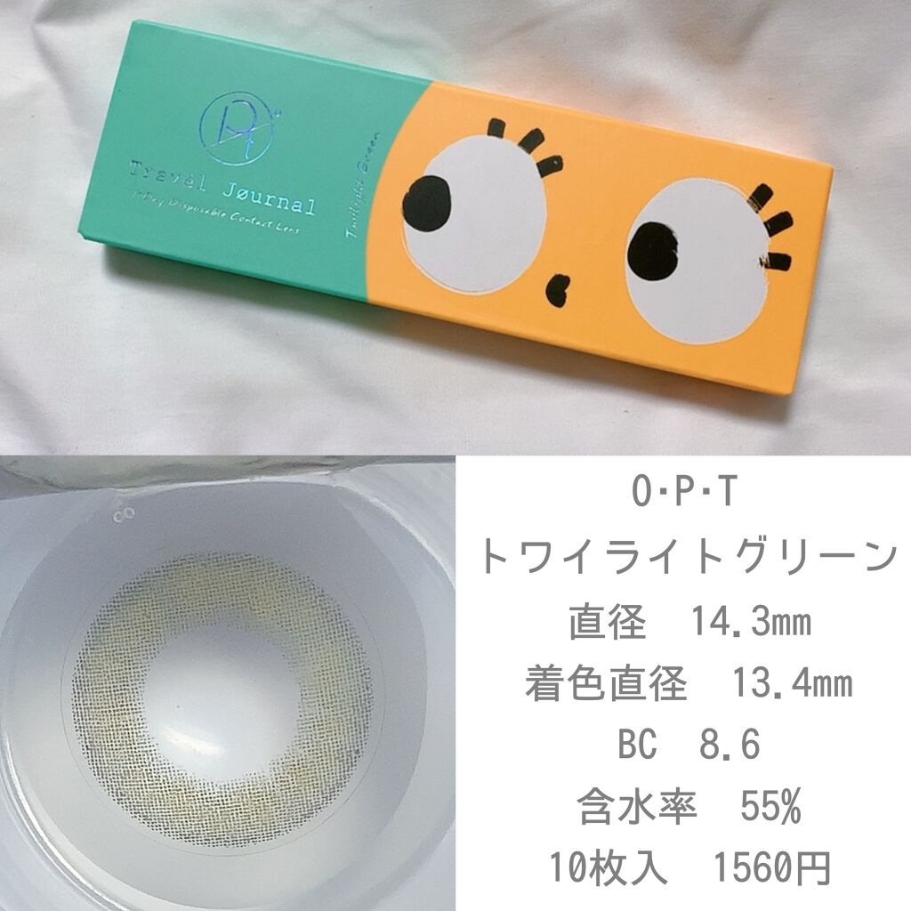 Travel Journal/O･P･T/カラーコンタクトレンズを使ったクチコミ（2枚目）