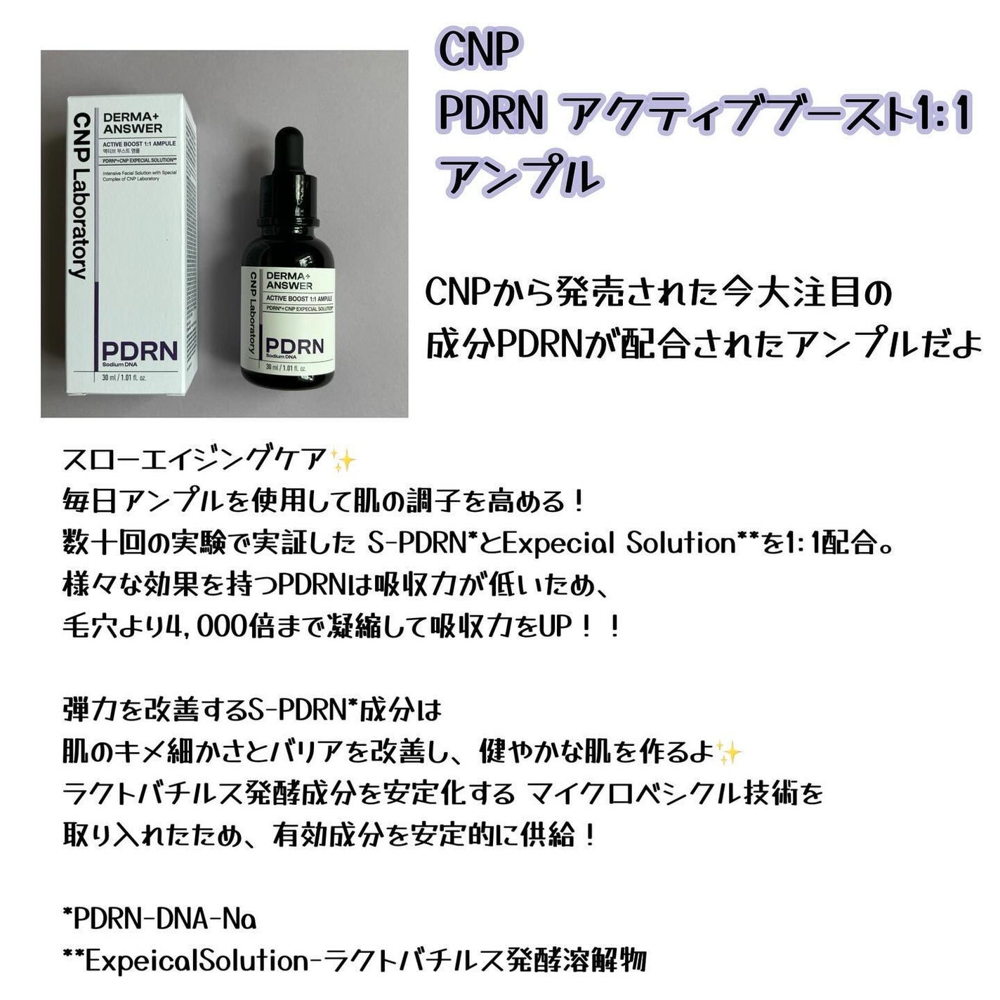 ダーマアンサー PDRN アクティブブースト1:1アンプル/CNP Laboratory/美容液を使ったクチコミ(2枚目)