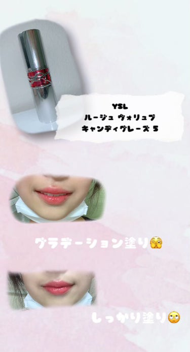 ルージュ ヴォリュプテ キャンディグレーズ  No.5 ピンク サティスファクション/YVES SAINT LAURENT BEAUTE/口紅を使ったクチコミ（2枚目）